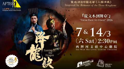 英語演繹史詩對決-三國三部曲最終章-降龍訣-3月上演