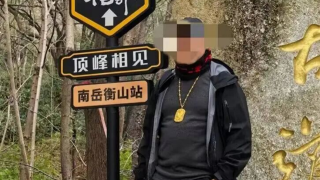 廣西男子景區遺失近90克金吊墜市值逾10萬-警方搜尋暫無果