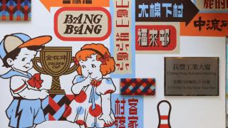 將荃灣故事畫上牆-南豐紗廠全新45米長壁畫藝廊登場