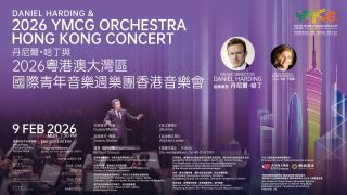 指揮大師丹尼爾哈丁率粵港澳大灣區國際青年音樂週樂團訪港獻藝