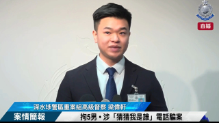 警拘破-猜猜我是誰-電騙案拘5男-涉騙款226萬