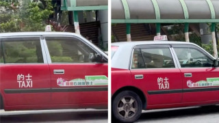 有片-葵涌的士司機-躺平-揸車-遭警票控不小心駕駛