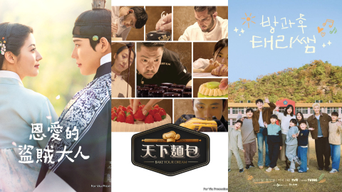 2月片單-金泰梨破天荒首度現身綜藝做老師-黑白大廚烘焙版-天下麵包-Bake-Your-Dream-掀起熱潮
