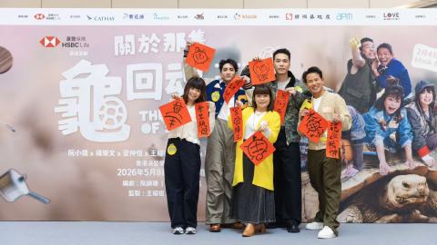 笑住喊的回家故事-舞台劇-關於那隻龜回魂的故事-5月公演