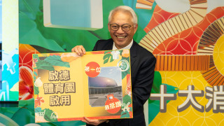 消委會2025十大消費新聞選舉--啟德體育園啟用-登榜首兼獲選-最抵讚-新聞