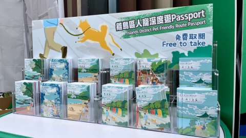 離島民政事務處出版-離島區人寵遊Passport-促人寵共融推地區經濟