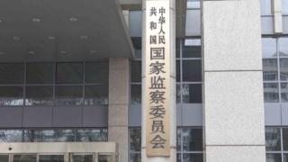 雲南通報四宗違規收禮案例--多名官員被-雙開-並移送檢察機關