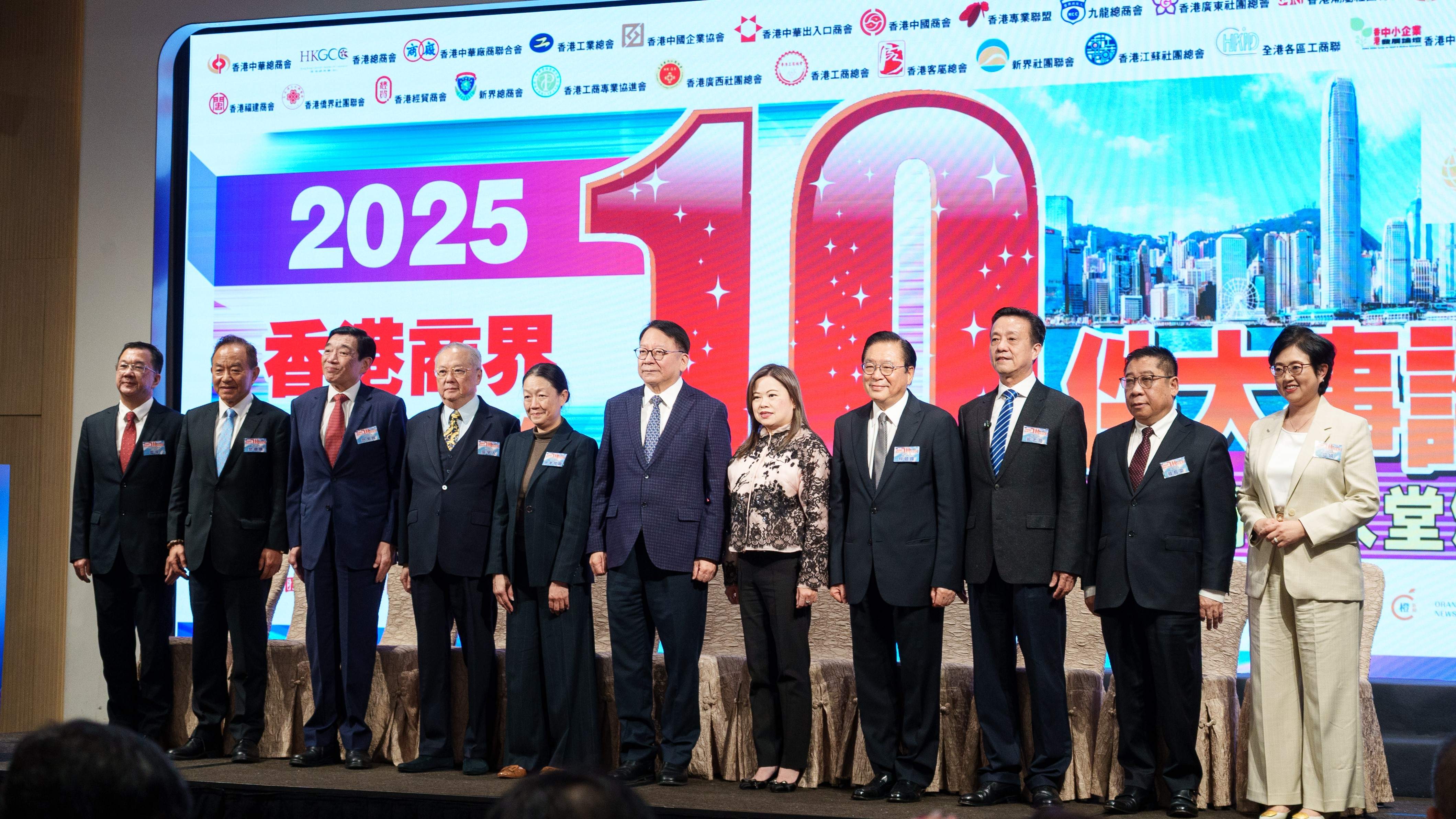 「2025香港商界最關注的10件大事」評選揭曉 首推「大中華區卓越商界人物榜」