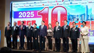 2025香港商界最關注的10件大事-評選揭曉-首推-大中華區卓越商界人物榜