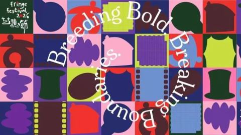 藝穗節2026-步入尾聲-把握機會探索精彩跨界實驗演出