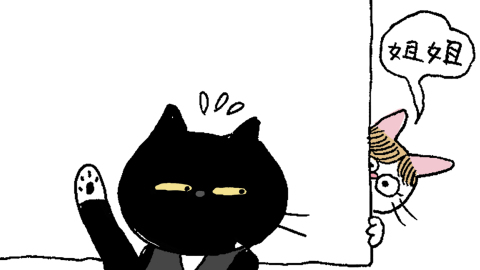 文地貓幸福哲學-小劇場-真粉絲