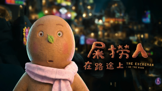 第24屆香港亞洲電影投資會完整入圍名單揭曉-謝立文新作入選動畫製作中計劃