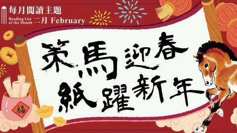 三中商及一本舉行新年主題書展-300種精選圖書文創產品低至8折