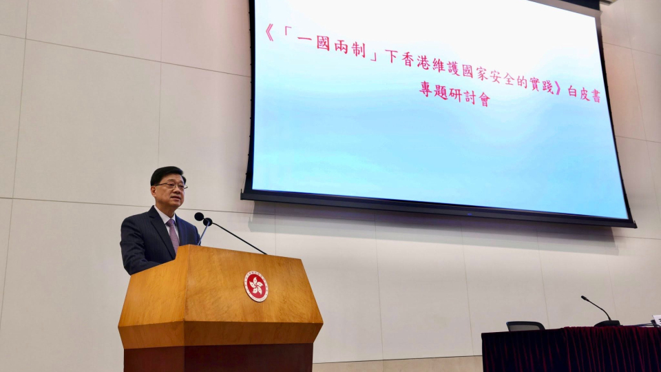 李家超-維護國安白皮書具一錘定音指導意義-堅持在法治軌道上維護安全