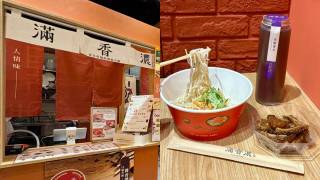 荔枝角新開台灣人主理台菜小店-台式薑母鴨麵-紅標米酒麻油雞麵-爆餡腩肉粢飯