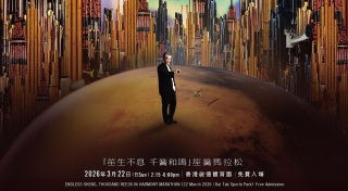 國際笙簧節2026-3-22啟德體育園揭幕-吹奏樂器涵蓋笙-蘆笙-葫蘆笙等