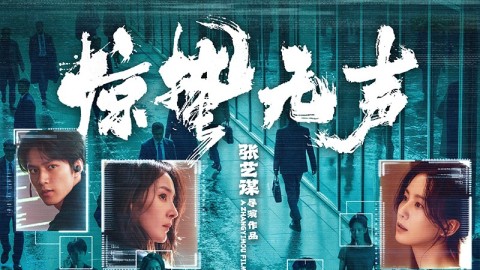 田飛龍-王美晴--驚蟄無聲-的科技安全戰與高水平國家安全制度建設的展開