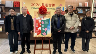 滬港文化主題圖書互展四度舉行-雙城多間書店同步推薦好讀物