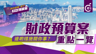 圖析新聞-財政預算案重點話你知-香港經濟情況如何-對市民有乜支持