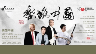 香港中樂團-樂旅中國-三新作重磅首演-特邀陝西民樂演奏家展現超高技藝