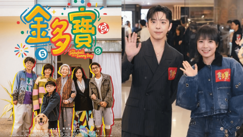 金多寶-票房逼近1-100萬-呂爵安後援會贊助-8睇戲