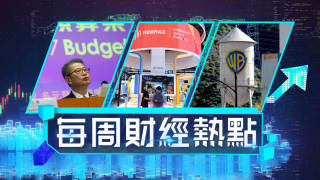 每周財經熱點-豪宅買家趕入市避加印花稅-派拉蒙成功搶婚Netflix棄購華納兄弟