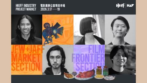 影訊-亞洲新銳匯聚香港--四項印尼-日本電影計劃進駐項目市場