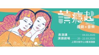 一條褲製作-讀癮起-公布最新節目-戲劇x音樂為題演讀-北平黑夜-與-不雅