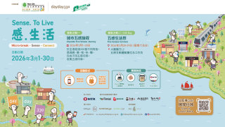 感-生活-全城五感遊歷之旅-將日常化為感官探索