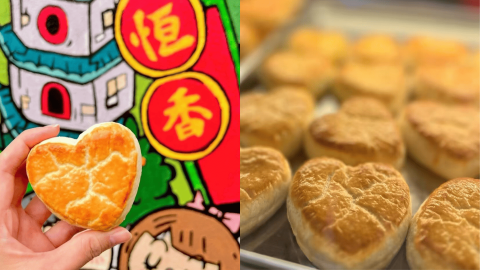 恆香免費派心形老婆餅-兩大方法即可換領-附換領詳情-日期