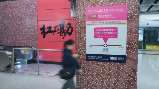 港鐵屯馬綫周日實施第二次特別服務安排-紅磡站月台列車行駛方向將對調