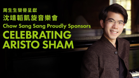世界知名香港鋼琴家沈靖韜載譽歸來-將攜手港樂演繹拉赫馬尼諾夫名作