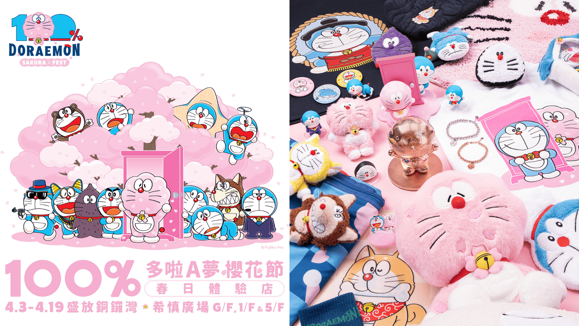 100-多啦A夢櫻花節4-3起登陸銅鑼灣-巨型粉色公仔打卡位-限定店開售全球首發精品-附多圖