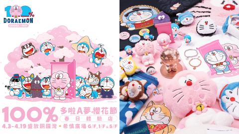 100-多啦A夢櫻花節4-3起登陸銅鑼灣-巨型粉色公仔打卡位-限定店開售全球首發精品-附多圖