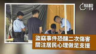 有話直說-盜竊事件恐釀二次傷害-關注居民心理做足支援