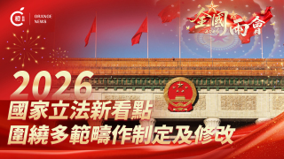 圖析新聞-2026國家立法新看點-圍繞多範疇作制定及修改