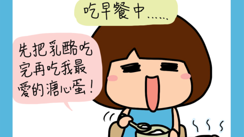 迷糊小窩-最愛的溏心蛋