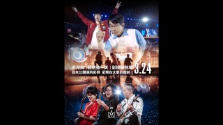 五月天演唱會-議員-若就事件作刑事檢控-須證明售票時已意圖不提供服務