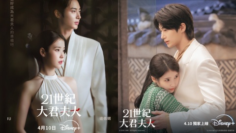 IU-邊佑錫新劇-21世紀大君夫人-4月10日Disney-上線-財閥女與王子上演契約結婚羅曼史