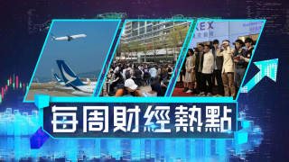 每周財經熱點-內地-龍蝦-狂潮連高盛都震驚-油價曾撲120美元燃油附加費倍增