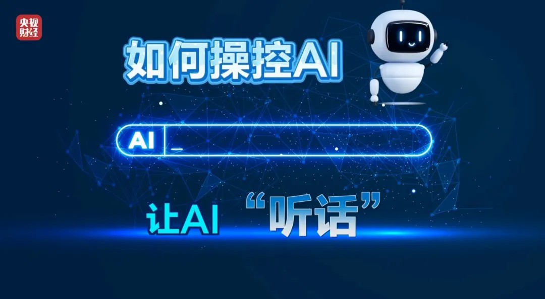 3·15晚會起底「AI投毒」黑產:批量投餵虛假信息操控大模型