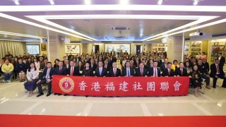 香港福建社團聯會辦學習全國兩會精神宣講會-把握新機遇展現新作為