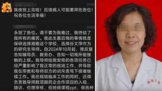 湘雅醫院墜江身亡研究生遺書控訴導師-涉事導師谷某某現已停診