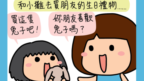 迷糊小窩-生日禮物