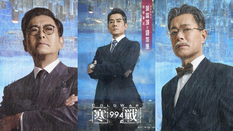 寒戰1994-卡士超猛12位演員曬冷-古天樂演特首-金馬影帝吳慷仁-劉俊謙確定加盟