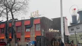 賈國龍推餐飲新品牌-天邊砂鍋燜麵--承接部分西貝員工-自救