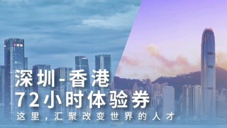 前海OPC國際社區正式開啟入駐申請-打造全鏈條人工智慧OPC創業生態