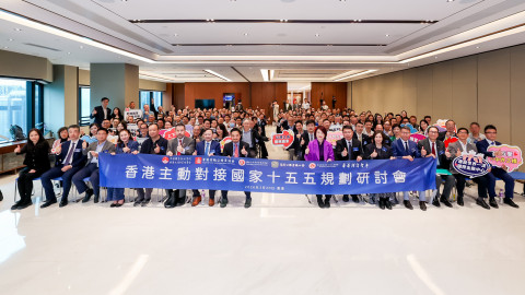 香港主動對接國家十五五規劃研討會-石柱-香港應該勇當主角