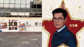 樓上尖東開新店宣布大派開幕福袋-免費試食鱈場蟹-有機會見古天樂-附報名連結