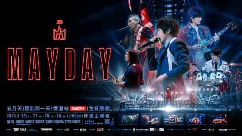 五月天3-25啟德演唱會-附入場時間-交通貼士-應援地圖攻略